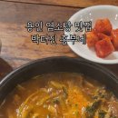 박터진 흥부네 이미지