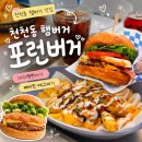 만석로19번길 | 천천동 수제버거 맛집 포런버거, 대파명란버거 베이컨에그버거 솔직후기