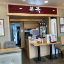 본죽 점봉점