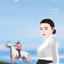 달리지 마 오봉옥 웹툰시집 이미지