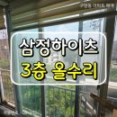 유성터미널공인중개사사무소 | 대전유성구암동삼정하이츠아파트 3층올수리매매 입주가능