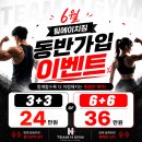 진안동헬스장 | 6월 동반가입, 팀에이치짐 운동 시너지의 비밀
