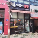대전 가수원동 맛집 기봉이김밥 후기