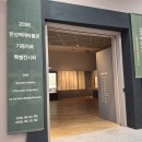 2026 한성백제박물관 기증자료 특별전시회 기록 &amp; 역사 Ⅰ: 백제 역사의 실마리, 한원(翰苑) 이미지