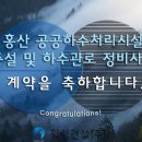 홍산건설(주) - 17247 | 홍산건설(주)