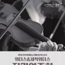 2021 전주 장애청소년 챔버 오케스트라 위더스 정기연주회 | 제7회 장애청소년 챔버오케스트라 위더스·새싹위더스 정기연주회 개최