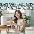 미니 제습기 살 때 '이거' 모르면 돈만 버리는 거였네요 이미지