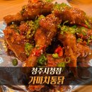 청주통닭 맛집 가마치통닭 청주시청점 | 청양맵간장치킨 솔직후기