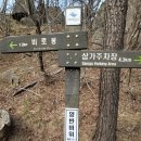 제 1,033회차 소백산(1,440m) 산행 문의 : 회장 김영희(*** **** ****) 이미지