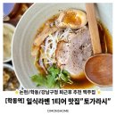 토가라시 | [논현/학동역 사거리]라멘 일식 맛집 “토가라시” 메뉴 추천 및 리뷰 후기