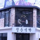 씨유 전북도청점 | [전주객리단길맛집] 오늘은 너로 정했다:: 가성비갑 청춘식탁