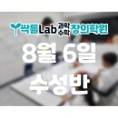 싹틀Lab과학수학창의학원
