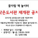 꿈자람 책놀이터 이미지