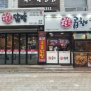 전설의곱창 - 수원시 장안구 경수대로 893 | [용인/역북] 야채곱창 맛집 전설의곱창 용인역북점 방문후기