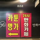 5551 | 부천역 놀거리 끝판왕! 160평 최대 규모 '카툰명가 부천역점' 이색 데이트 후기