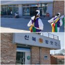 신북떡방앗간 - 춘천시 율문3길 16 | 신북떡방앗간