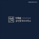 더채움공인중개사사무소 이미지