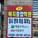 예지종합학원