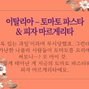 갓독 & 파스타 이미지