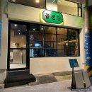 곱전당 | 서면술집 서면곱창전골과 육회가 맛있어서 추천하는 곱전당