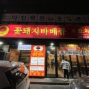 꽃돼지바베큐
