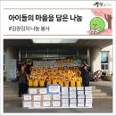 피노키오유아스쿨어린이집 | 아이들의 마음을 담은 나눔 #김장김치 나눔 봉사