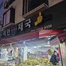 두리안제국