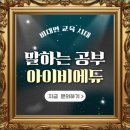 아이비에듀 이미지