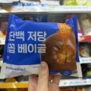 [편의점신상]gs25신상 널담 고단백 저당 배꼽 베이글 널담베이글 저당베이글 단백질빵 단백이 편의점...