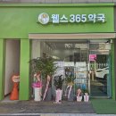 웰스약국 이미지