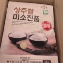맛있는 쌀 추천 명실상주몰 햅쌀 후기 - 농협 상주쌀 미소진품 10kg