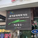 인주장어촌 | 아산 인주맛집 옛날돌집장어 여름 보양식 장어구이 솔직후기