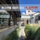 독립문호텔 | 독립밀방 독립문맛집 추천 주차 후기