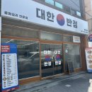 중회 | 진주 시내 맛집 : 대한반점 재방문 후기
