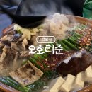 [포항/영일대] 일본현지보다 맛있는 모츠나베와 야키토리 맛집 이자카야 ‘오호리준’ 솔직후기