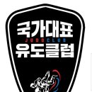 국가대표유도클럽 네이버블로그