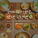 운봉 | 요즘 구례에서 가장 핫한 신상맛집, 운봉 솔직방문후기