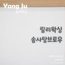 금호건설제이드웰NHF | 옥정브라질리언 왁싱 남자브라질리언 관리로 찾은 릴리왁싱