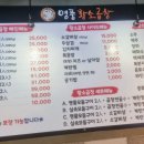 명품황소곱창 - 의정부시 호동로 78 | 명품황소곱창