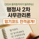 행정사 신 | 행정사2차시험 -사무관리론 암기코드 방출