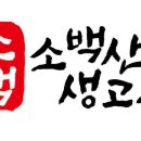 영주생고기