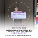 셀리즈피부과의원 | 치료, 더블타이트로 토닝 그 이상을 고민하다 – 부울경피부과의사회 학술대회 박동화 원장님 발표 후기