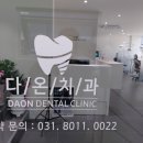 다온치과 티스토리