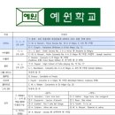 예원피아노음악교습소 - 계양구 용종로 30 | 예원피아노음악교습소