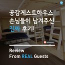 디센트 24 커피(decent 24 coffee) | 공감게스트하우스 손님들이 남겨주신 진짜 후기 - hostelworld편