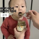 성원푸드 | 시판이유식체험:: 후기이유식시작 푸드케어 클레와 함께한 유리병 이유식 솔직후기