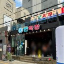 시장로12번길 | 부평역맛집 남겨서 뭐하게에서 보고 지도에 저장해뒀던 막창집 부평역에 생겼다 연막창