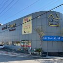 부산가구단지동서가구