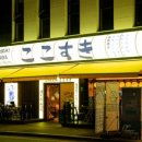 코코스키 - 영등포구 영등포로50길 12 | 코코스키