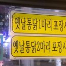 토당치킨